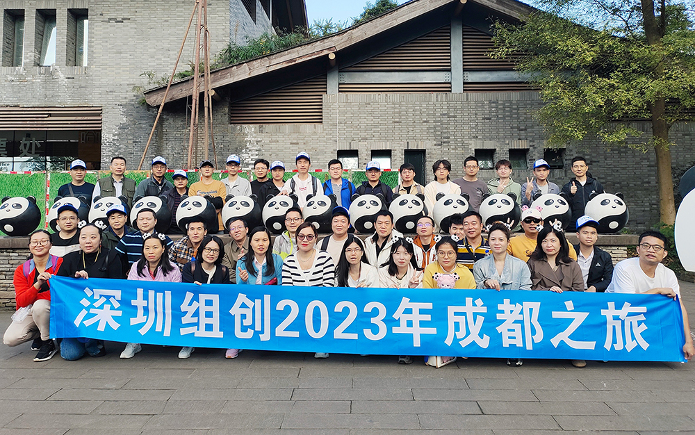 暢游天府之國，組創(chuàng)微2023年成都之旅完滿收官！